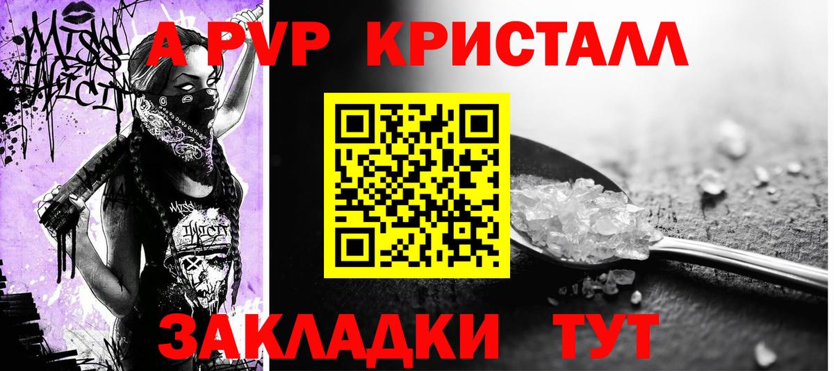 A-PVP Соль  Вход с VPN  Урюпинск  Alpha-PVP кристаллы  A-PVP СК 
