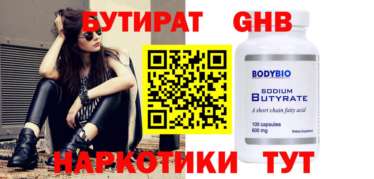 Бутират Butirat  Вход с VPN  Урюпинск 