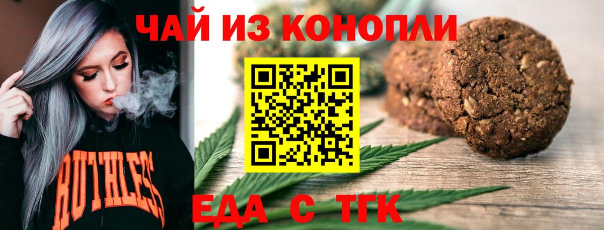 Урюпинск  Печенье с ТГК конопля  Вход с VPN 