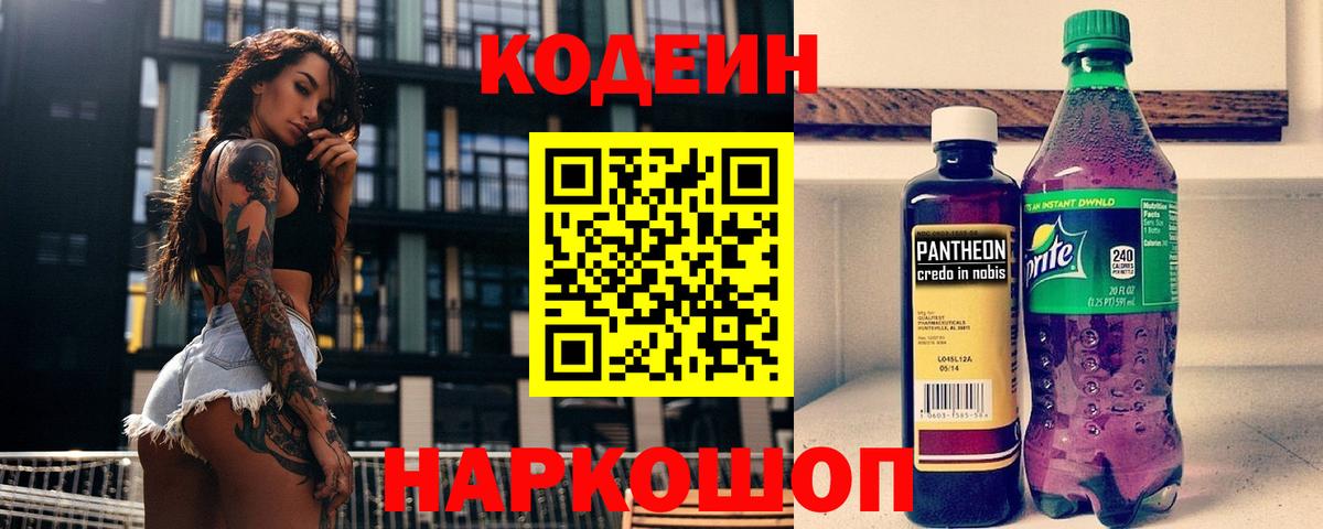 Кодеин напиток Lean (лин) Урюпинск