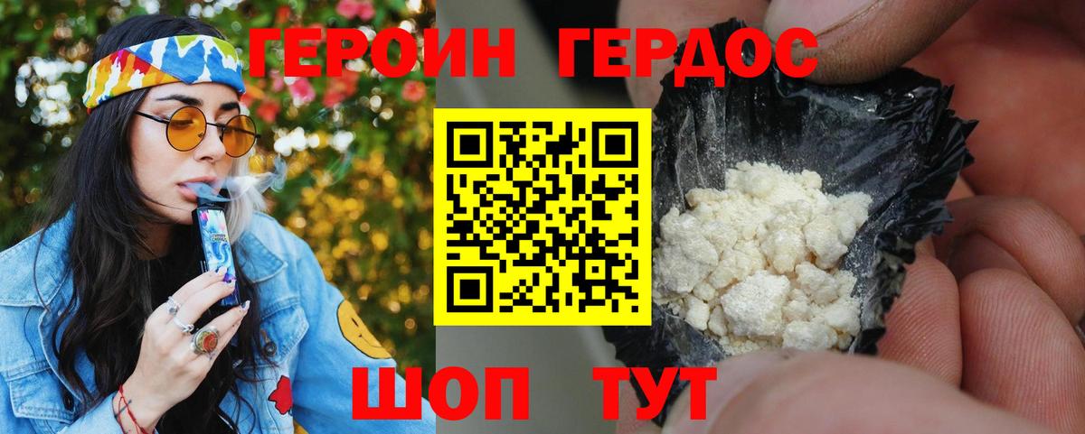 ГЕРОИН Heroin Урюпинск