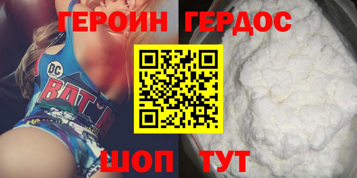 Героин хмурый  Вход с VPN  Урюпинск 