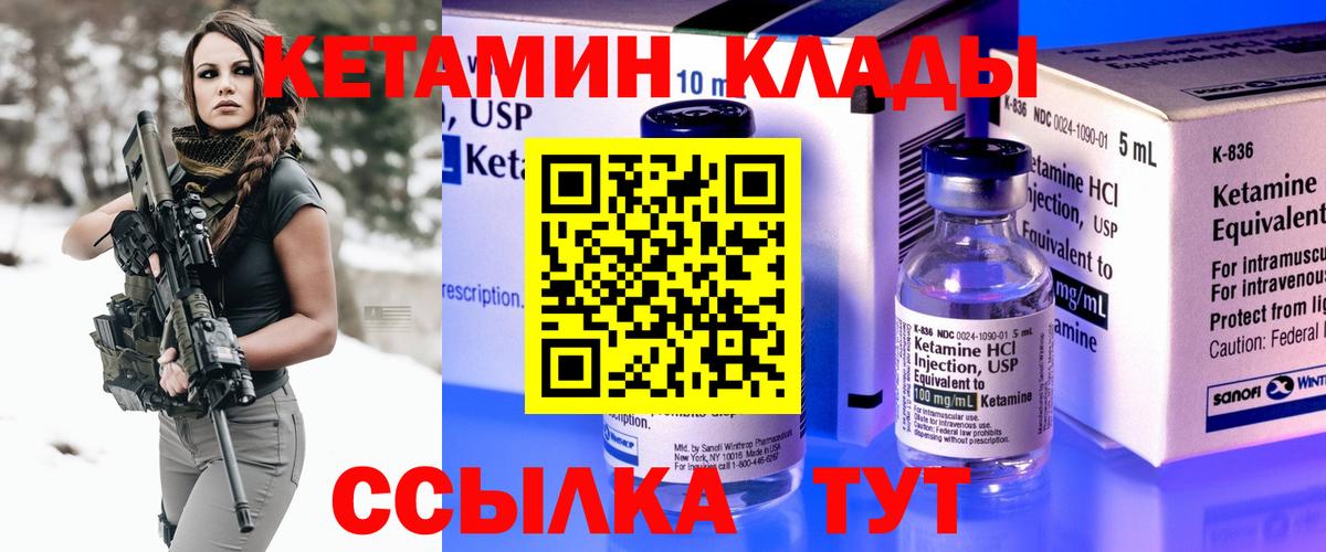 Урюпинск  КЕТАМИН VHQ  Вход с VPN  КЕТАМИН ketamine 