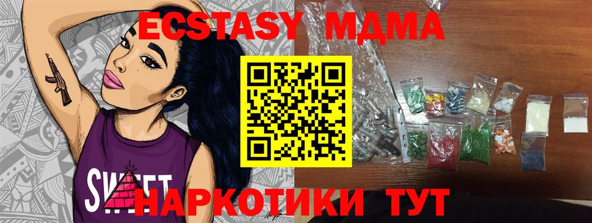 MDMA Molly  Вход с VPN  МДМА  MDMA crystal  Урюпинск 
