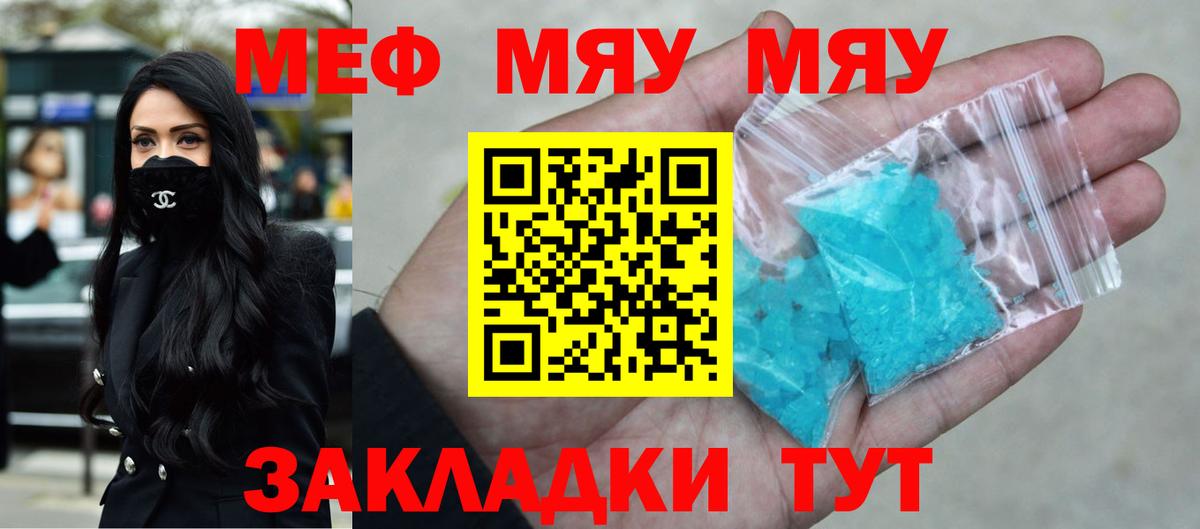 Меф мяу мяу Урюпинск