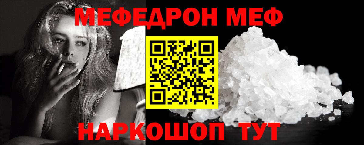 Мефедрон мука  МЯУ-МЯУ кристаллы  МЕФ  Вход с VPN  Урюпинск 